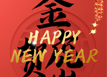 中国の旧正月-baoshiliはあなたに虎の幸せな年を願っています！
