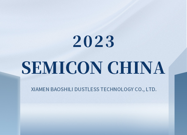 セミコン中国2023