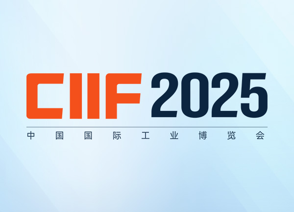 Invitation | Baoshili Cordially Invites You to the 2025 China International Industry Fair (Booth No. A178)