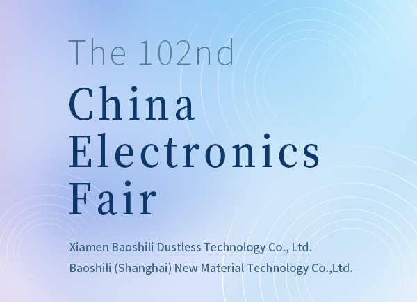 The 102nd China Electronics Fair